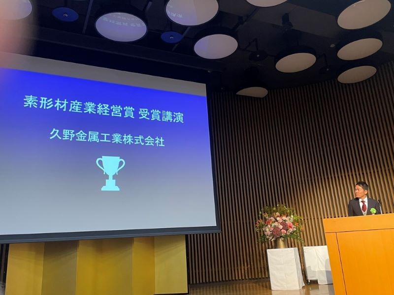 Awarded the "Foundry Industry Management Award"