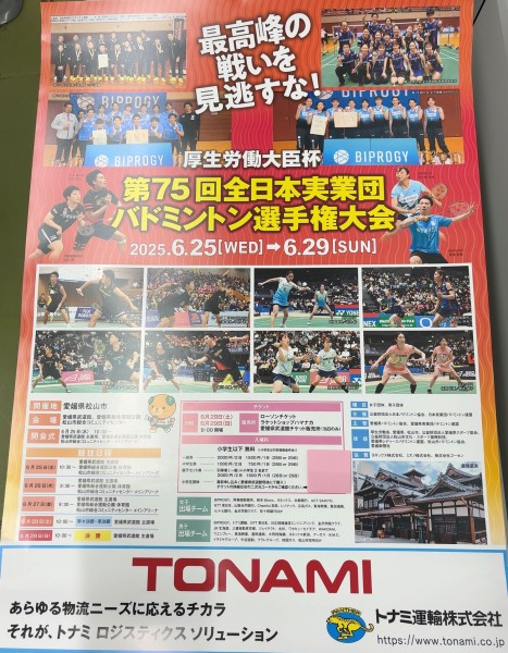 6/25 (水)～27 (金)の期間、松山で開催されるバドミントン全国大会に 久野金属チームが出場します。