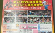 6/25 (水)～27 (金)の期間、松山で開催されるバドミントン全国大会に 久野金属チームが出場します。