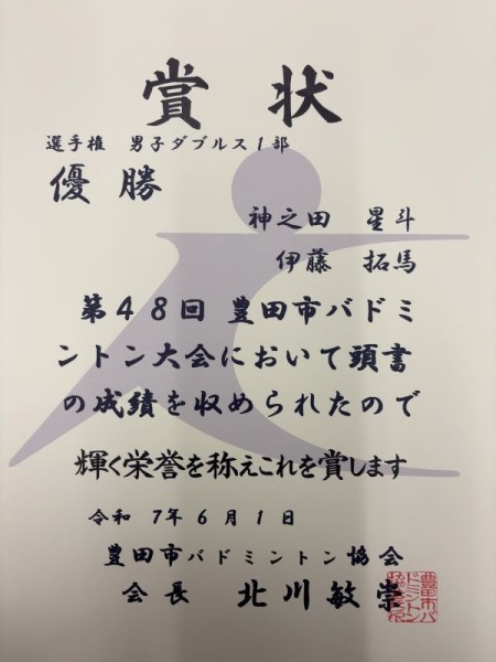 男子ダブルス1部　優勝