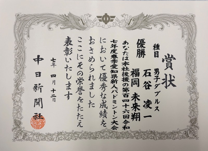 第146回令和7年度　春季愛知県新人バドミントン大会　男子ダブルス　優勝しました