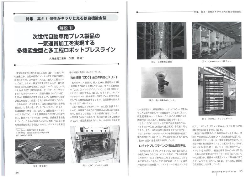 「型技術」に多機能金型と多工程ロボットプレスラインについての記事が掲載されました