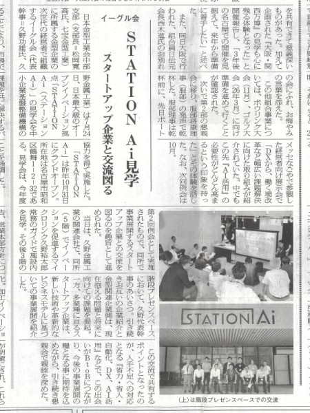 Eagle Association Visits "STATION Ai"