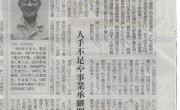 An interview with our president was featured in Kanagata Shimbun.
