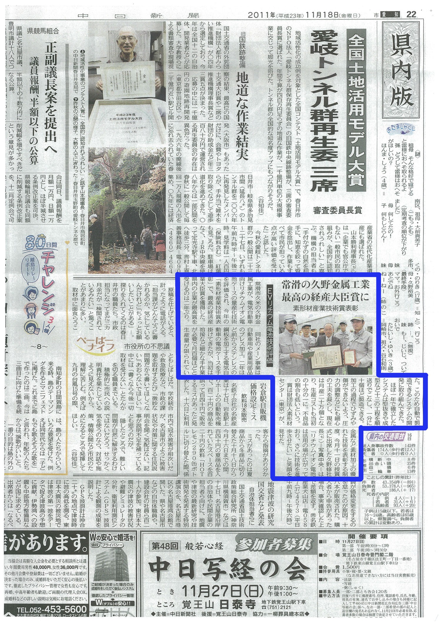 中日新聞に、素形材産業技術賞経済産業大臣賞を受賞したことが掲載されました