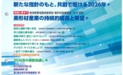 日本金属プレス工業協会誌「NewsLetter」に社長のコメントが掲載されました