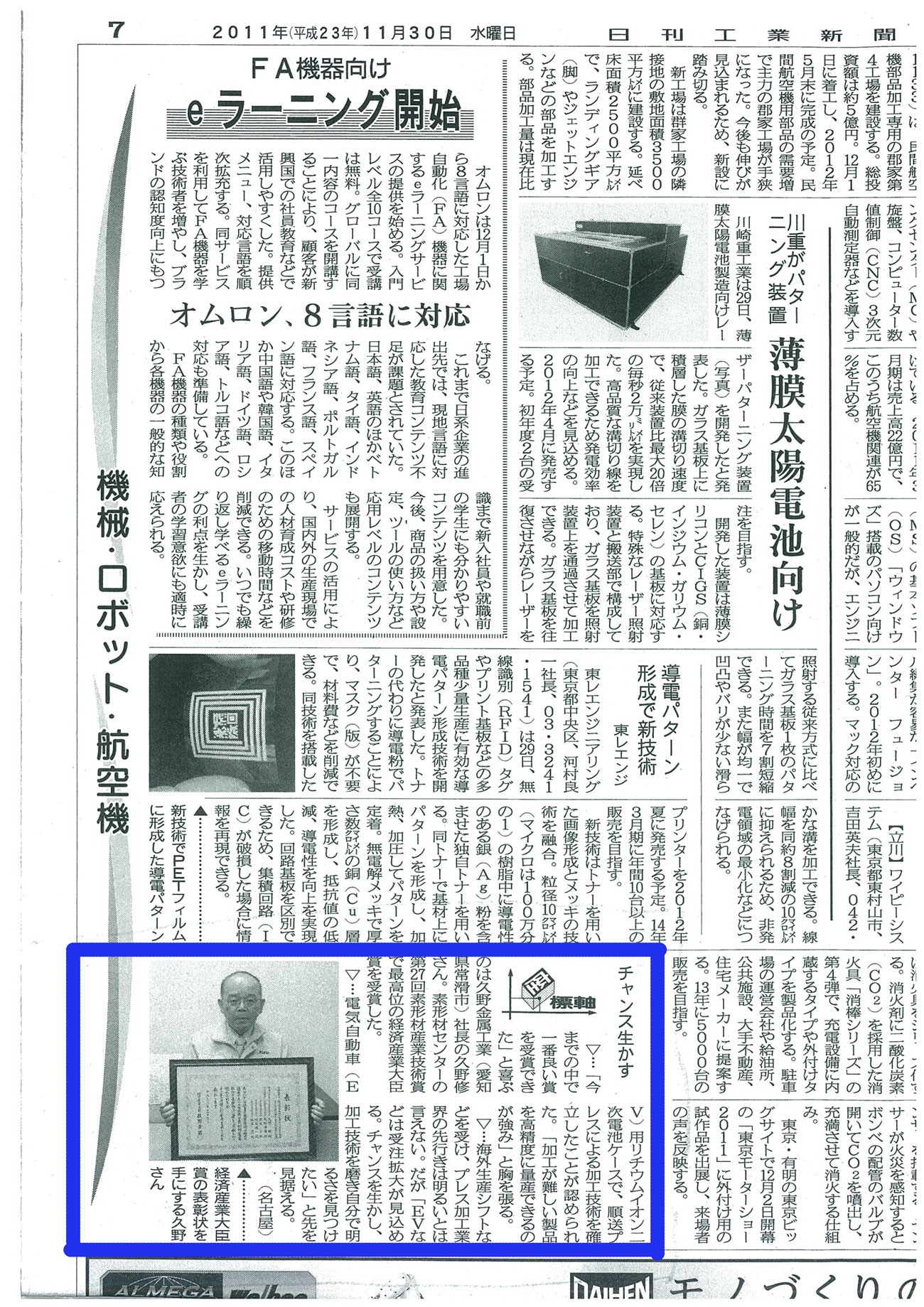 日刊工業新聞に、第27回素形材産業技術賞で最高位経済産業大臣賞を受賞したことが掲載されました