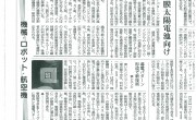 日刊工業新聞に、第27回素形材産業技術賞で最高位経済産業大臣賞を受賞したことが掲載されました