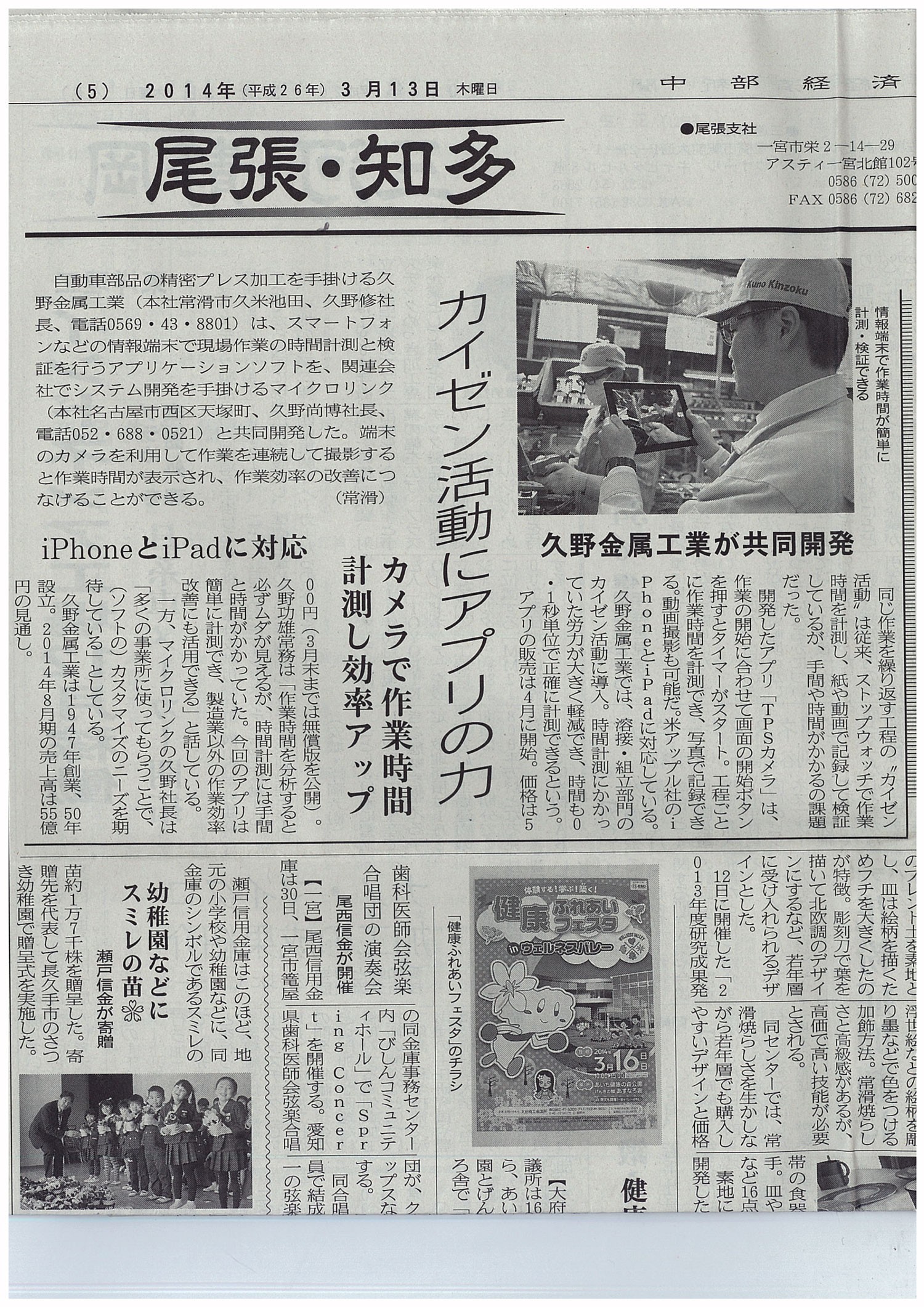 iPHONE用自社開発ｱﾌﾟﾘ「TPSカメラ」の記事が日刊工業新聞に掲載されました