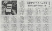 「金型しんぶん」にAI活用の取り組みが掲載されました。