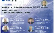 久野修社長がウインクあいちのパネルディスカッションにて登壇