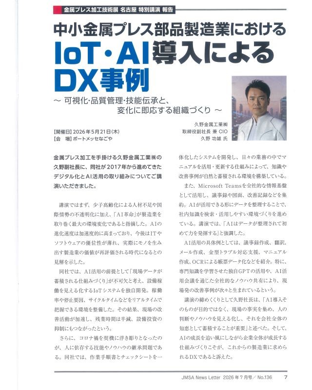 日本金属プレス工業協会誌「NewsLetter」に技術展の記事が掲載されました