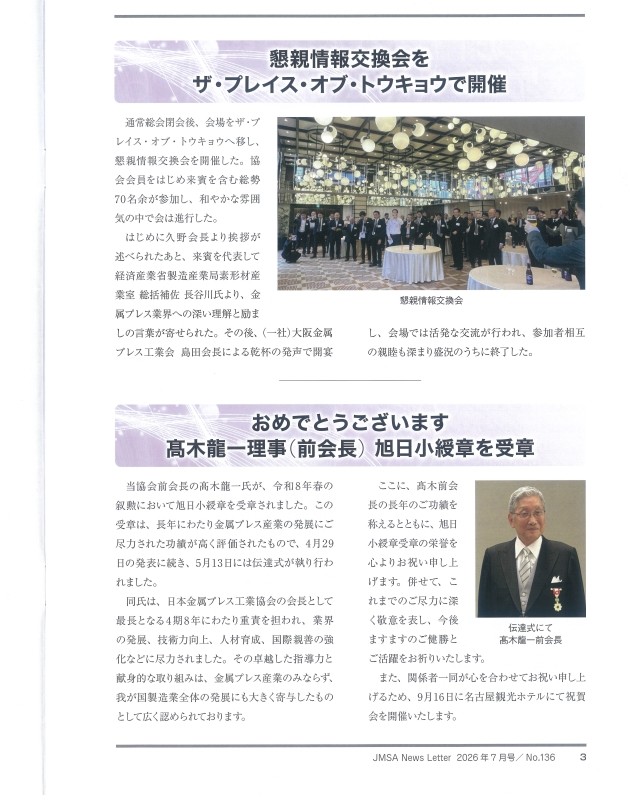 日本金属プレス工業協会誌「NewsLetter」に通常総会の記事が掲載されました