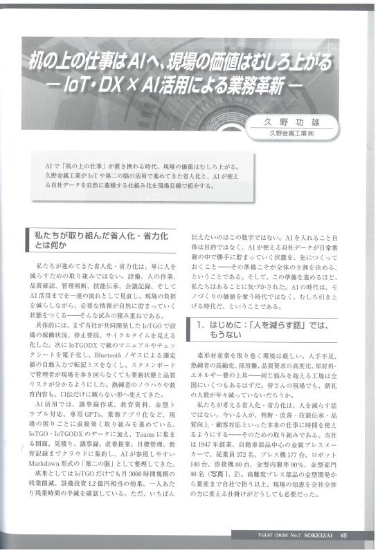素形材センター誌「素形材」にAI活用事例が掲載されました