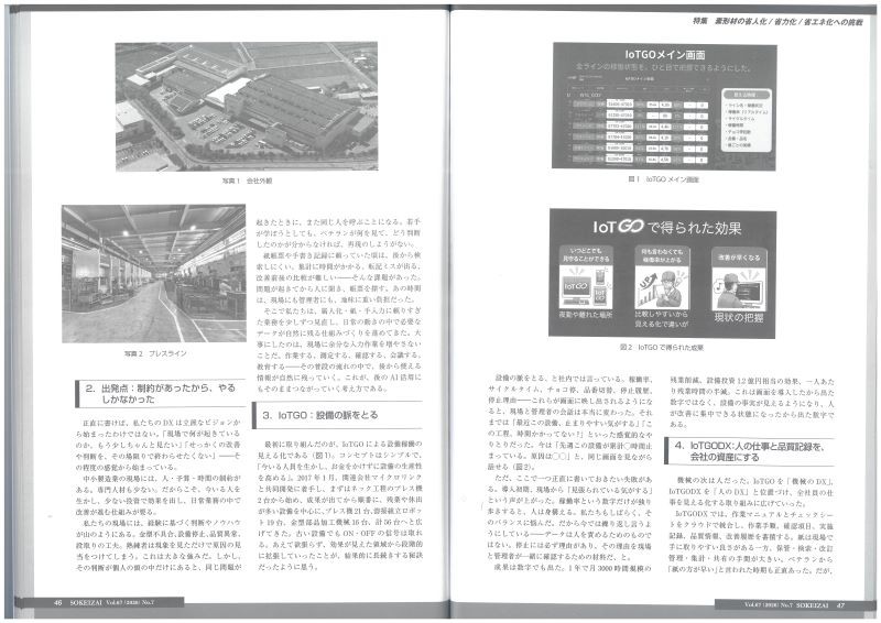 素形材センター誌「素形材」にAI活用事例が掲載されました