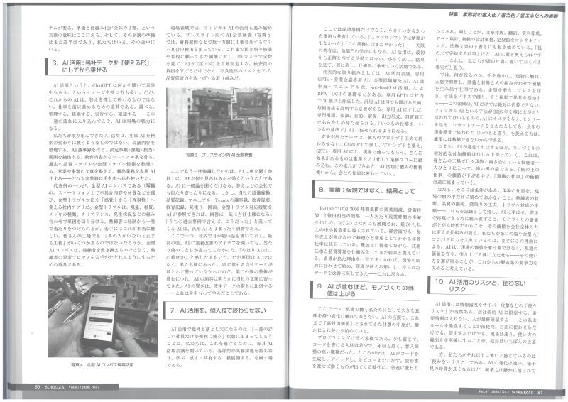 素形材センター誌「素形材」にAI活用事例が掲載されました