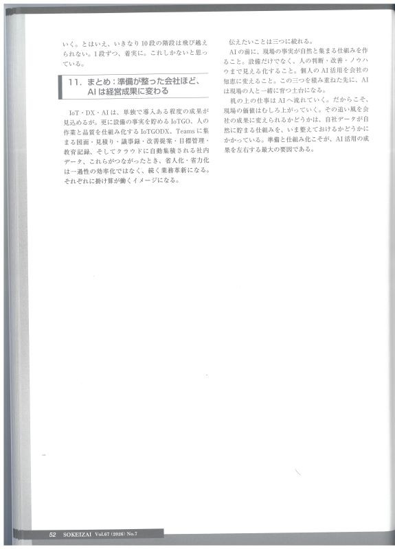 素形材センター誌「素形材」にAI活用事例が掲載されました