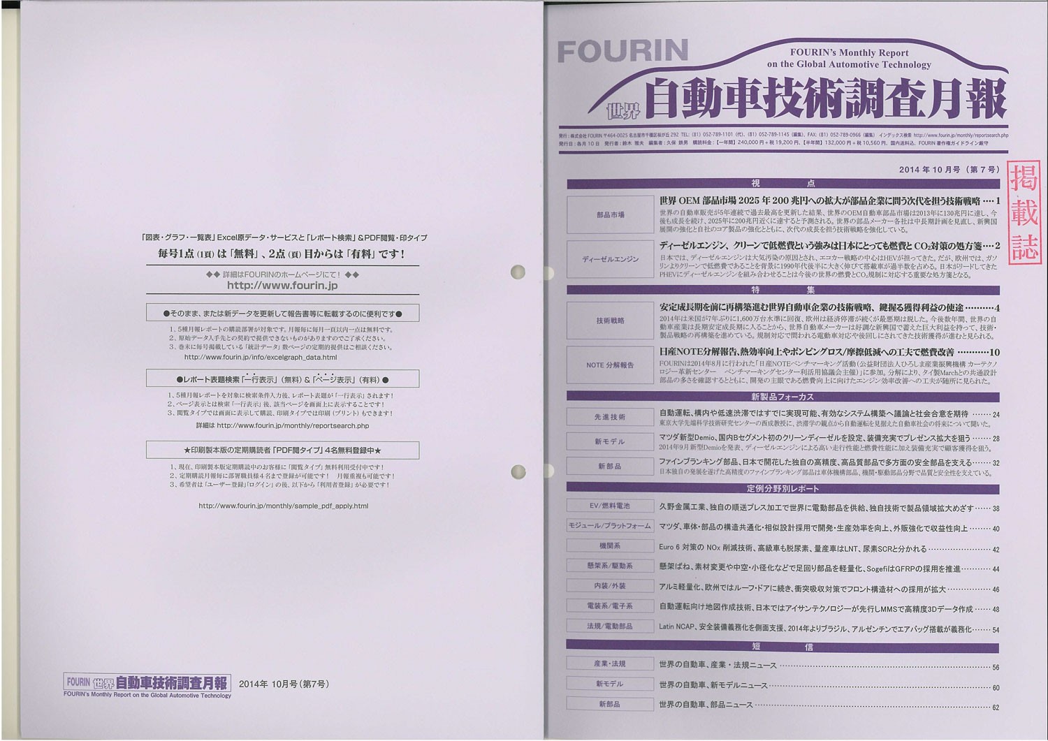FORIN  自動車業界紙に、EV燃料電池について掲載されました