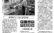日刊工業新聞で、弊社EV向け部品の寸法検査において専用の装置を導入したことにより自動化したことが掲載されました