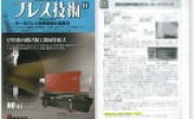 プレス技術に「サーボプレス利用技術の高度化」の件で掲載されました
