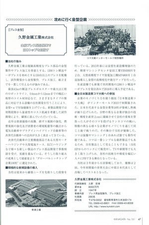 一般社団法人　日本金型工業会機関誌に1200トン順送サーボプレスについて掲載されました