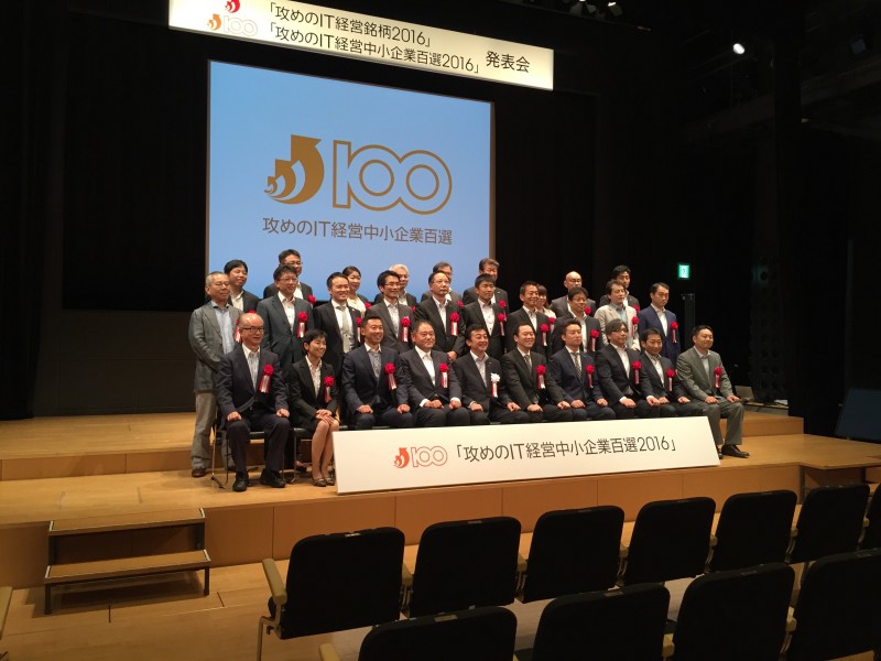 経済産業省「攻めのIT経営中小企業百選」受賞！