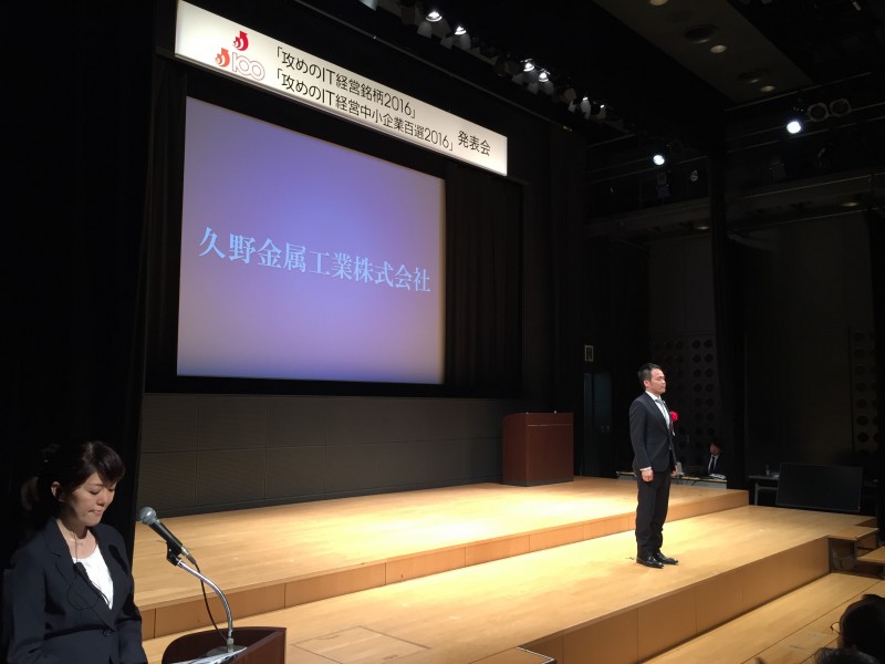 経済産業省「攻めのIT経営中小企業百選」受賞！