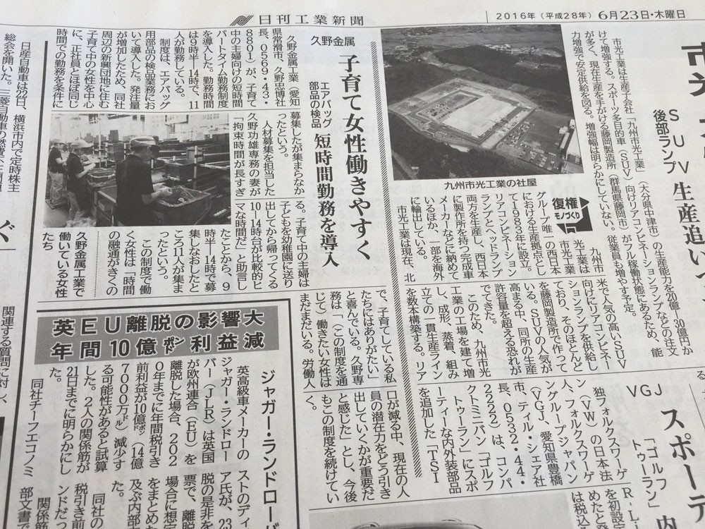 日刊工業新聞に『子育て女性働きやすく』の記事が掲載されました