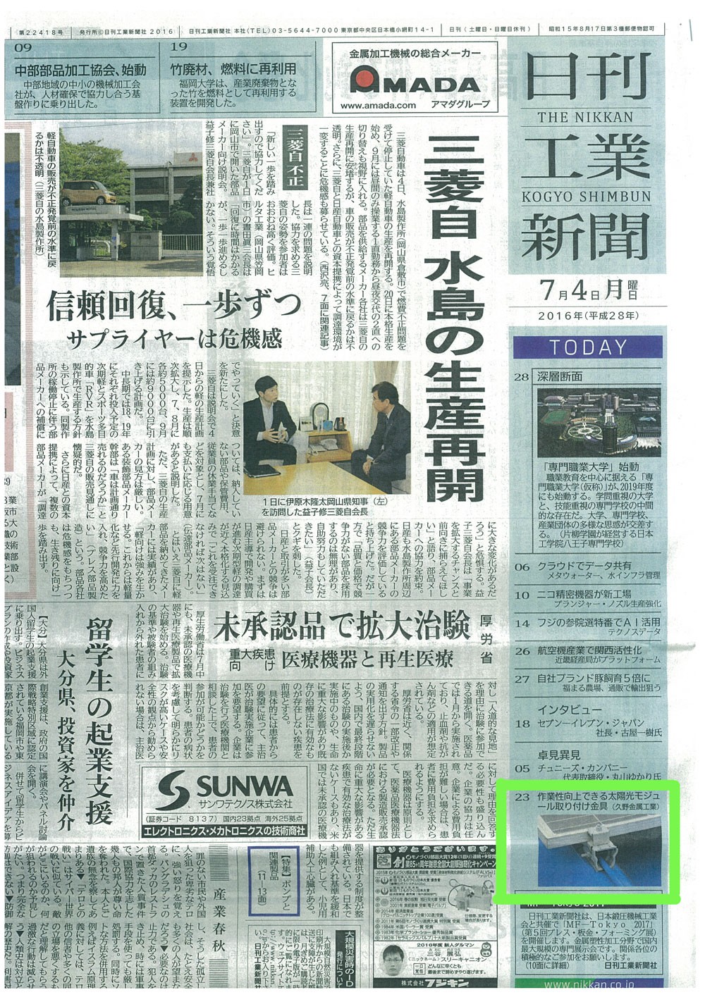 日刊工業新聞に「太陽光モジュール取り付け金具」について掲載されました