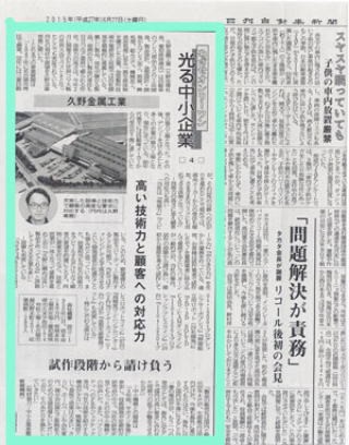 日刊自動車新聞に、久野功雄専務のインタビューが掲載されました。