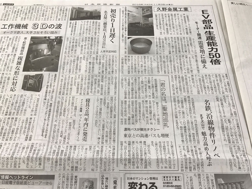 日本経済新聞に「EV部品　生産能力50倍」で掲載されました