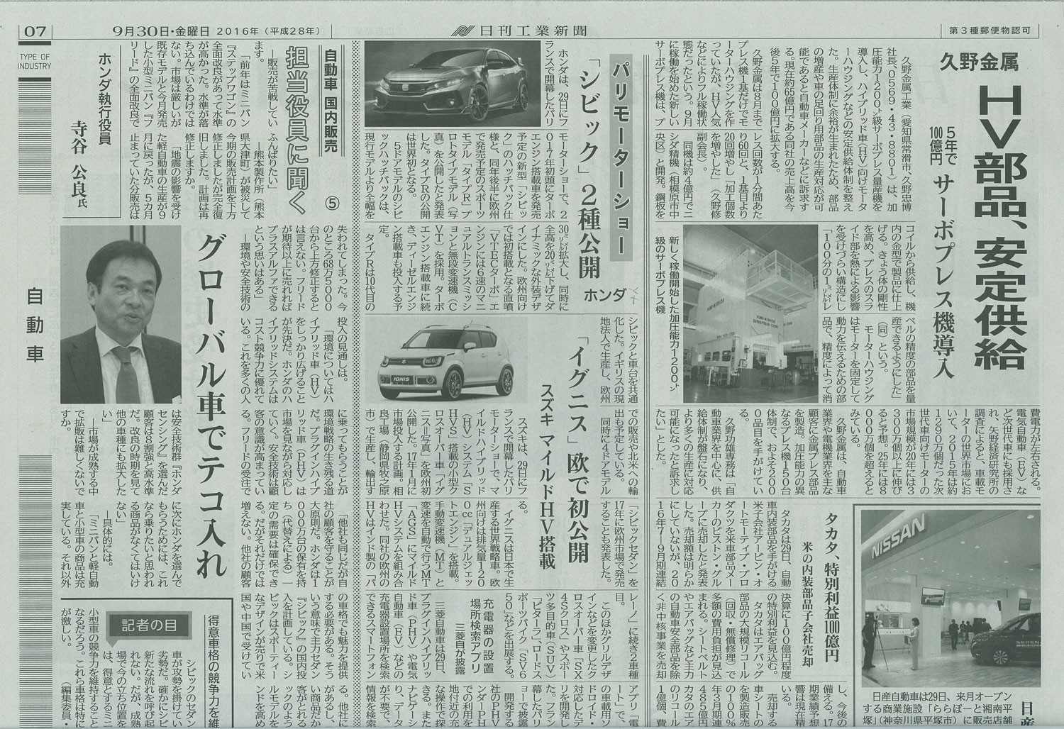 日刊工業新聞に5年で100億円サーボプレス機導入で掲載