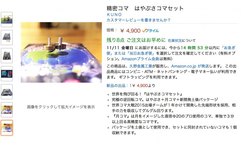 『はやぶさコマ』の販売を東急ハンズで始めました。