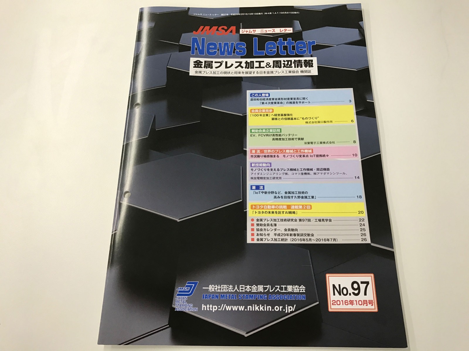日本金属プレス工業協会　情報誌に掲載されました