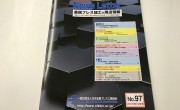 日本金属プレス工業協会　情報誌に掲載されました