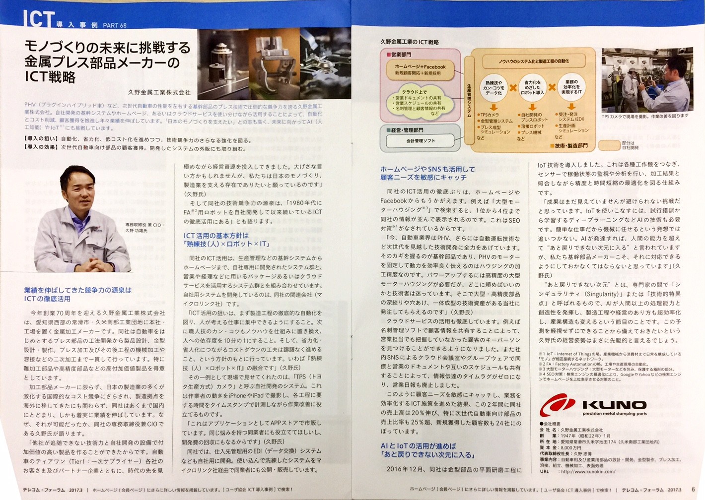 『テレコム・フォーラム』に弊社記事が掲載されました