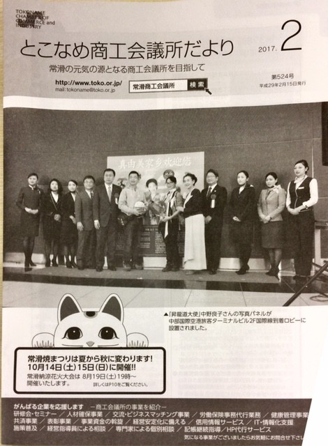 とこなめ商工会議所だよりに掲載されました