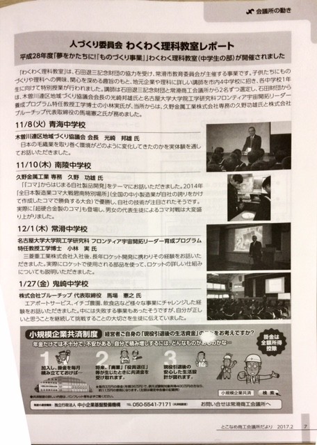 とこなめ商工会議所だよりに掲載されました