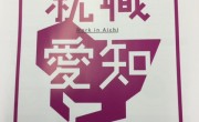 就職愛知　パンプレットに久野金属工業が掲載されました