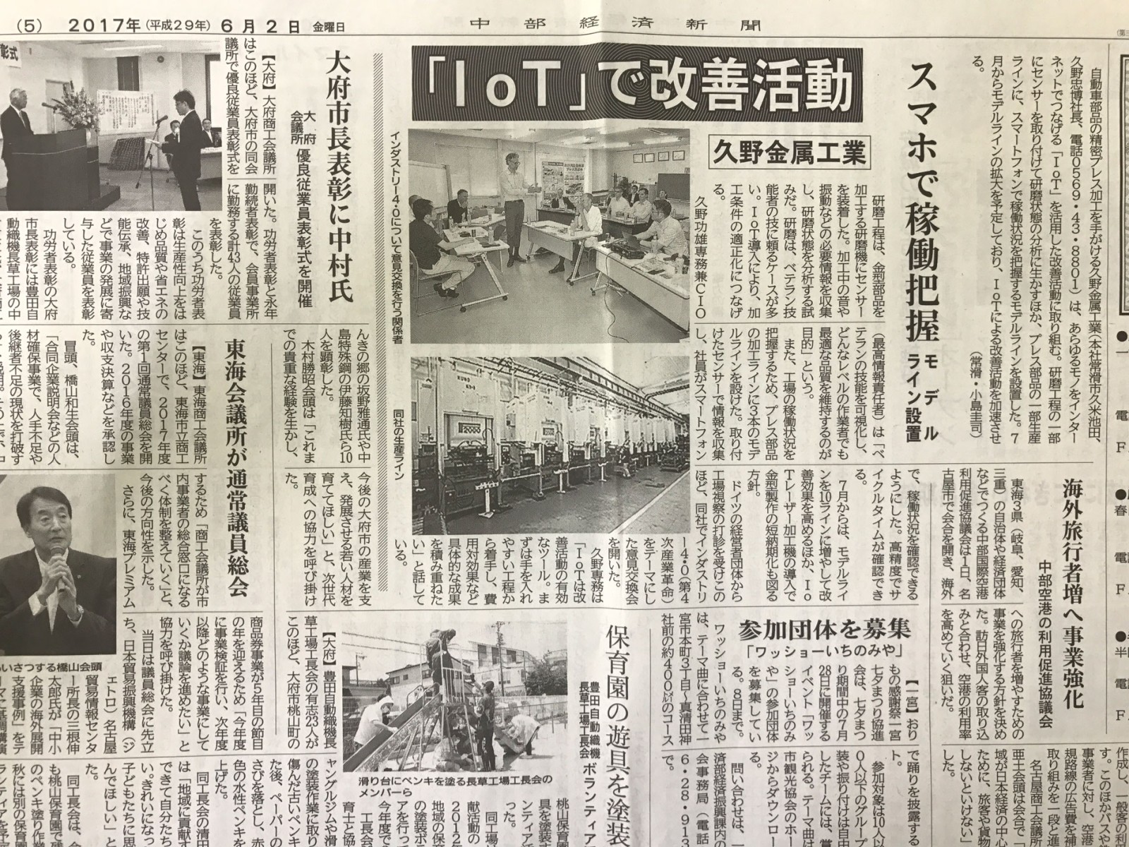 中部経済新聞に「IoTで改善活動」で掲載されました