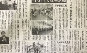 中部経済新聞に「IoTで改善活動」で掲載されました