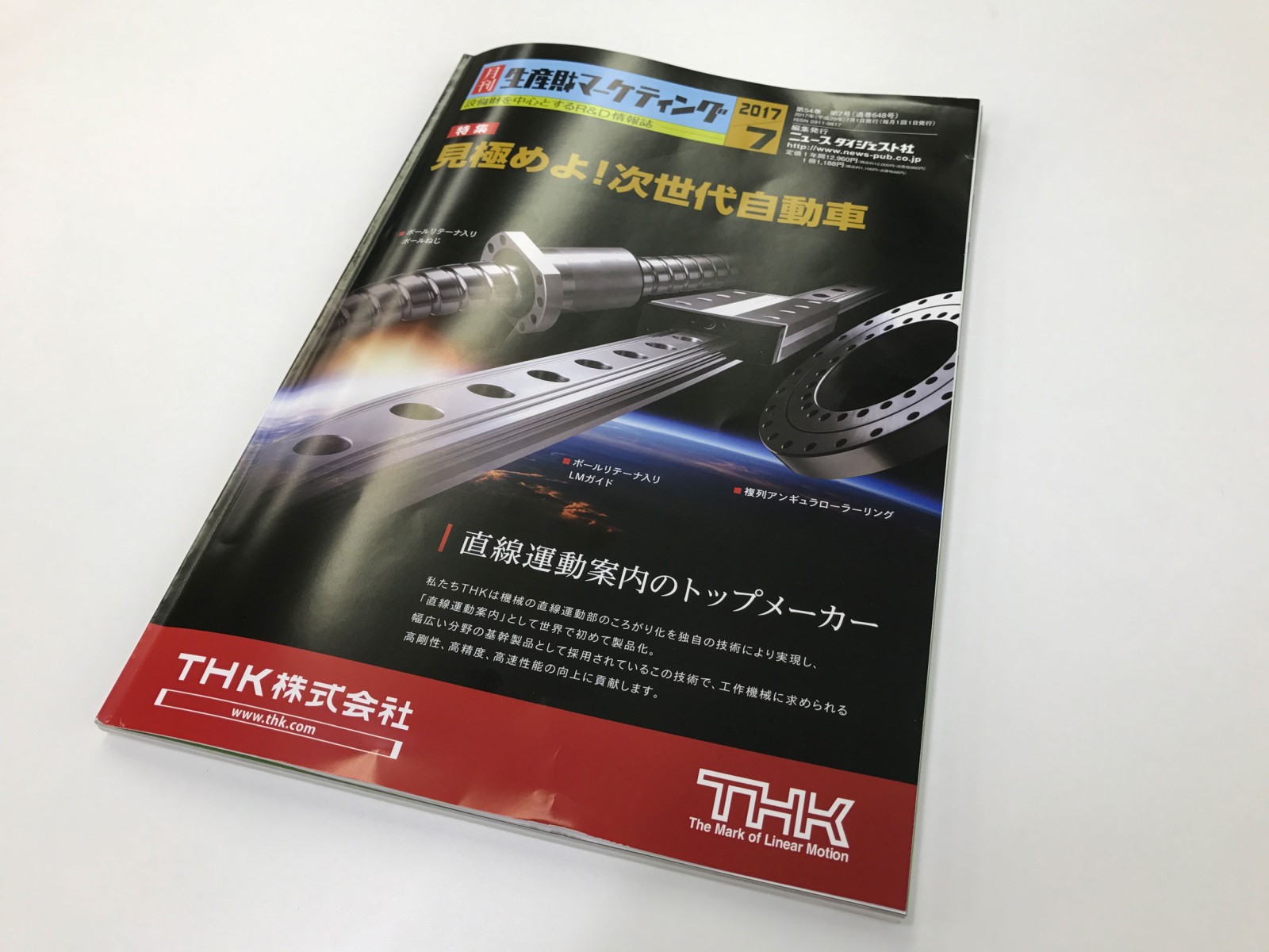 生産財マーケティング次世代自動車特集トップ事例