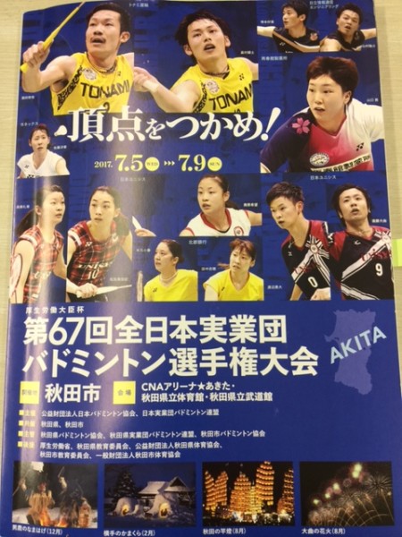 チーム久野金属　秋田　全国大会　出場　決勝リーグ進出