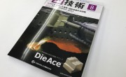 型技術　にIoT研磨機の論文が掲載されました