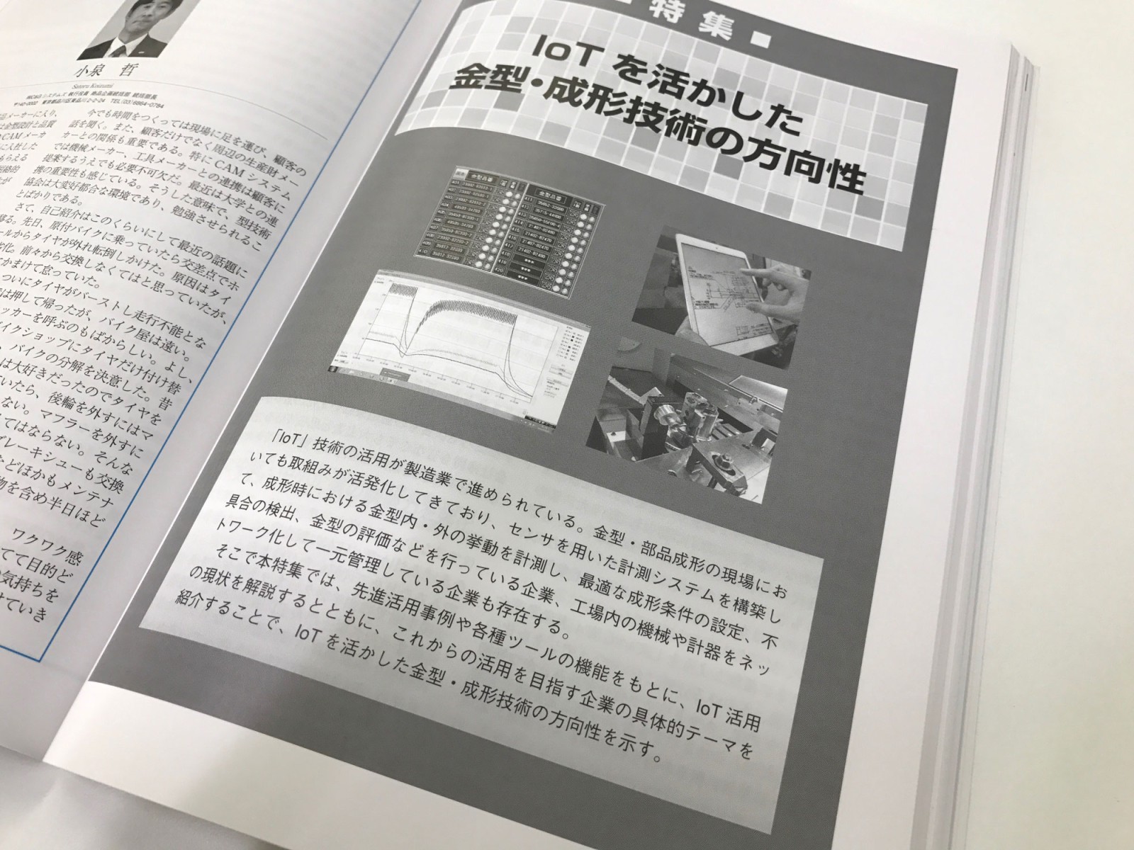 型技術　にIoT研磨機の論文が掲載されました