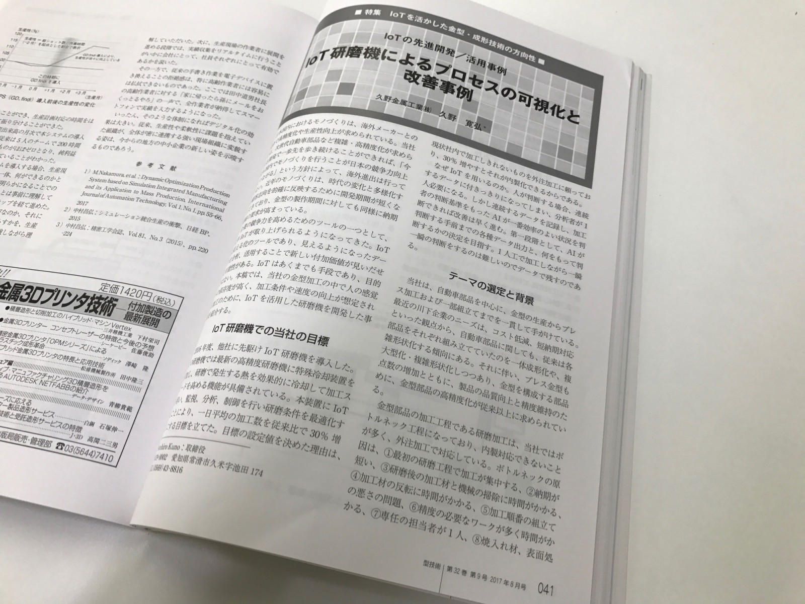 型技術　にIoT研磨機の論文が掲載されました
