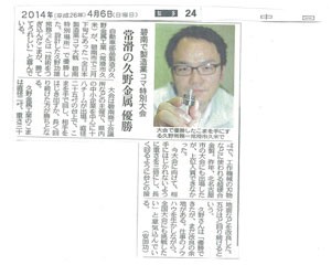 中日新聞に、全日本製造業コマ大戦碧南特別場所で優勝した件で掲載されました