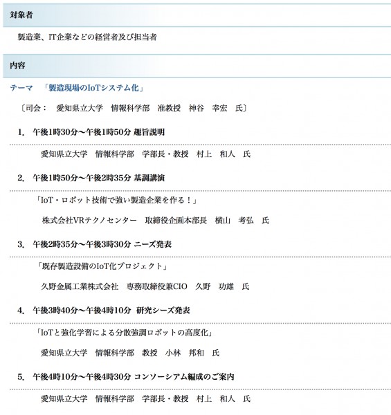 名古屋工業大学で久野専務が講演を行いました。　