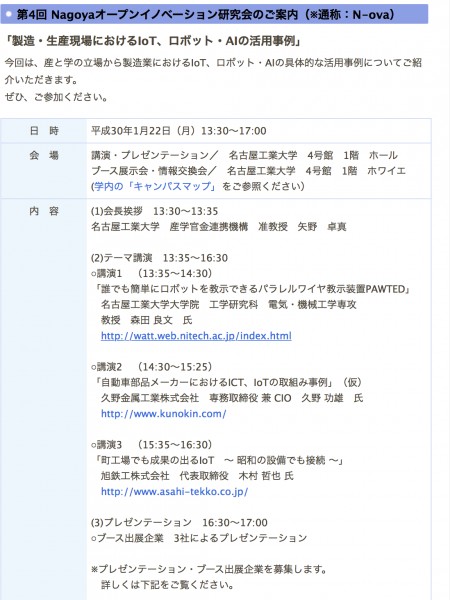 名古屋工業大学で久野専務が講演を行いました。　