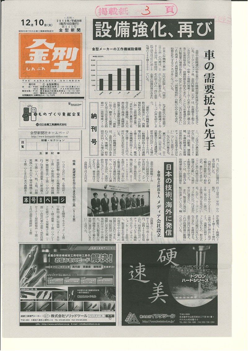 金型新聞に掲載されました
